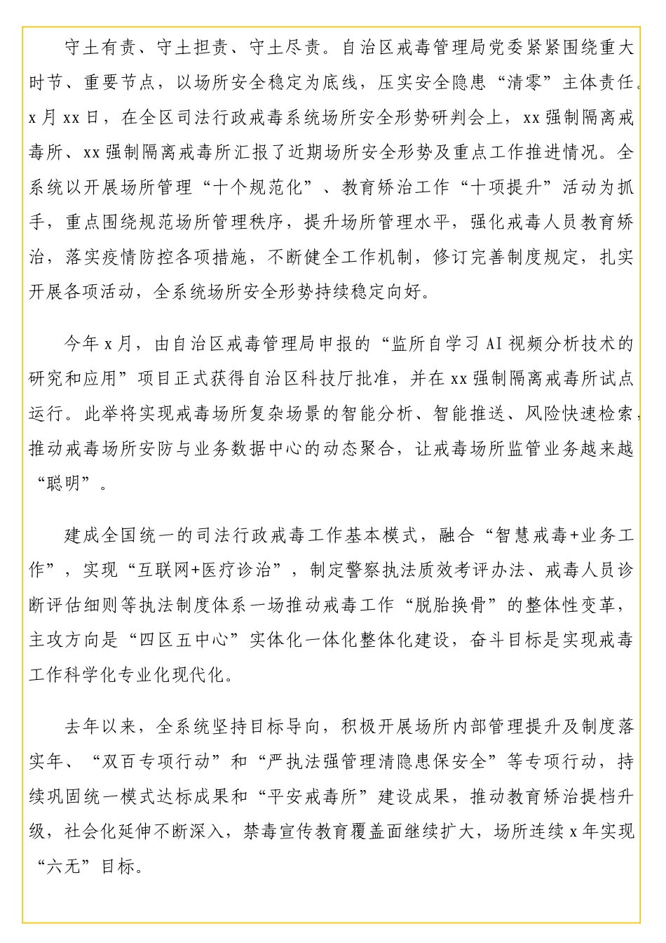 司法行政戒毒工作总结材料_第3页
