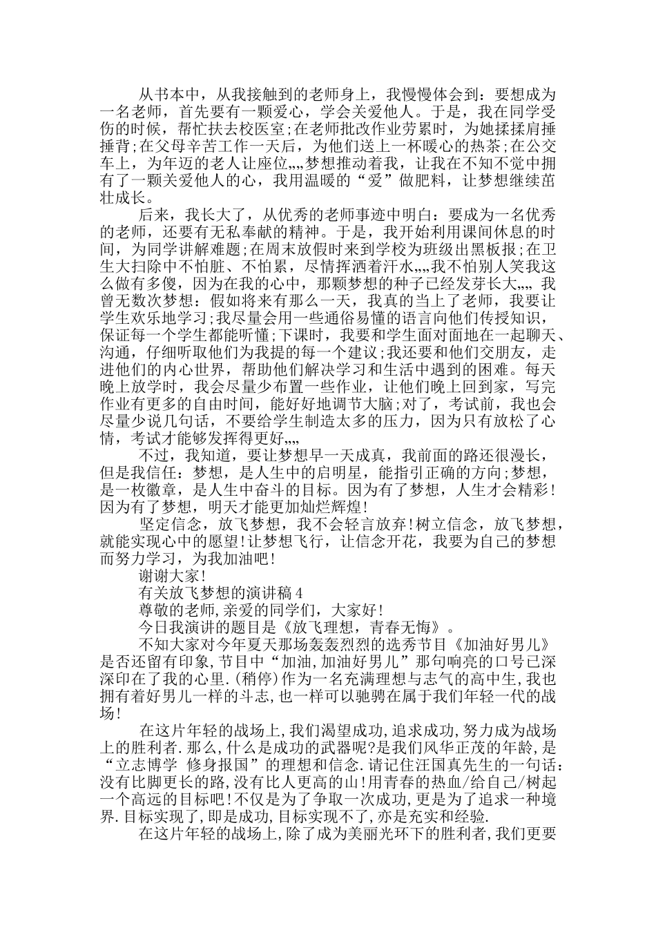 有关梦想的演讲稿3篇_第3页