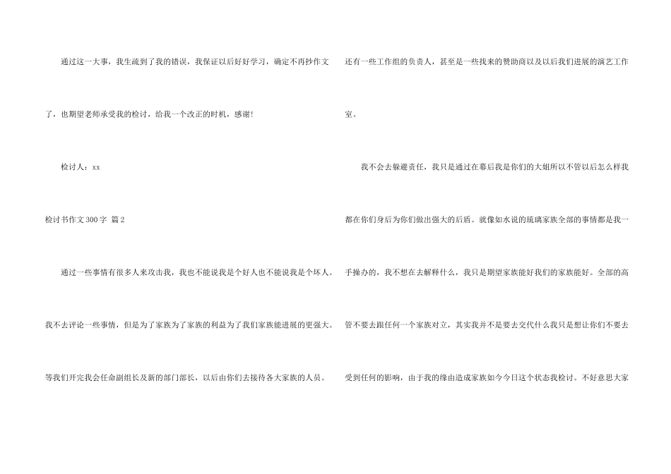 有关检讨书300字汇总9篇_第2页