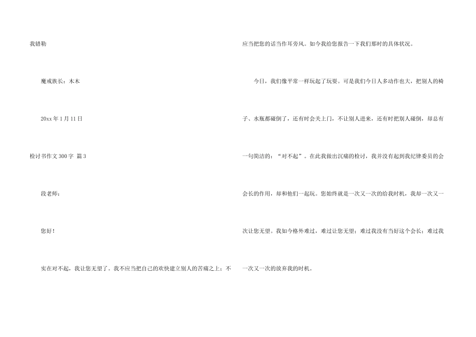 有关检讨书300字汇总9篇_第3页