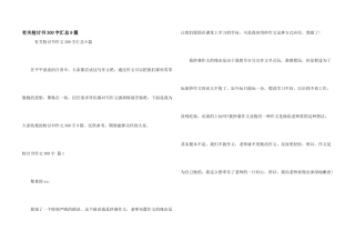 有关检讨书300字汇总9篇