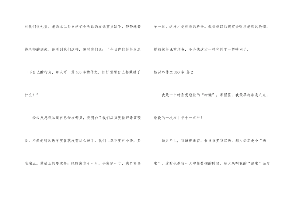 有关检讨书300字合集6篇_第2页