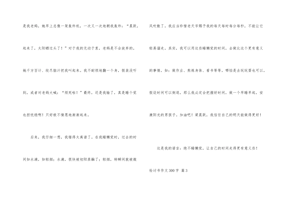 有关检讨书300字合集6篇_第3页