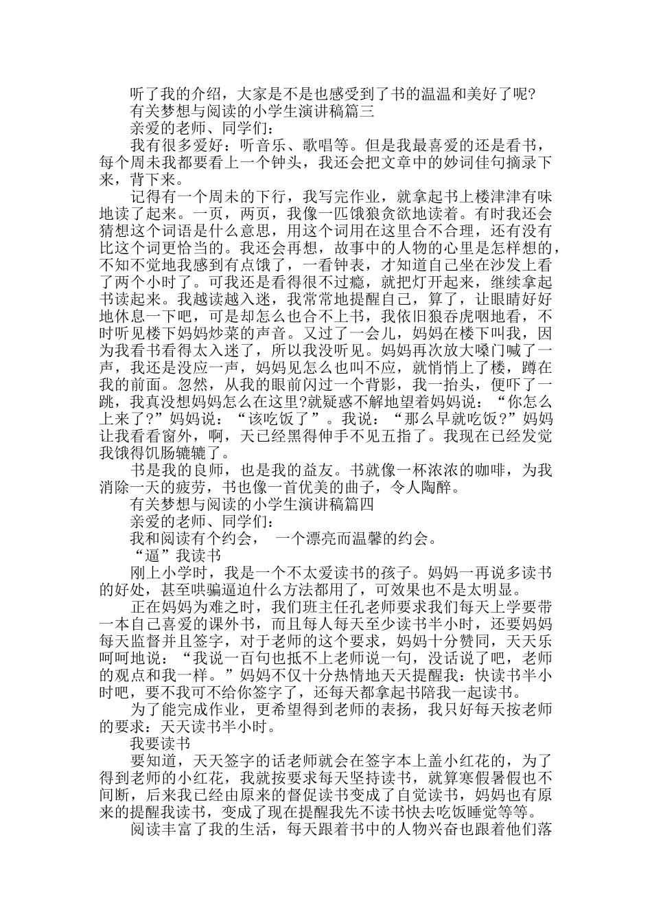 有关梦想与阅读的小学生演讲稿_第2页