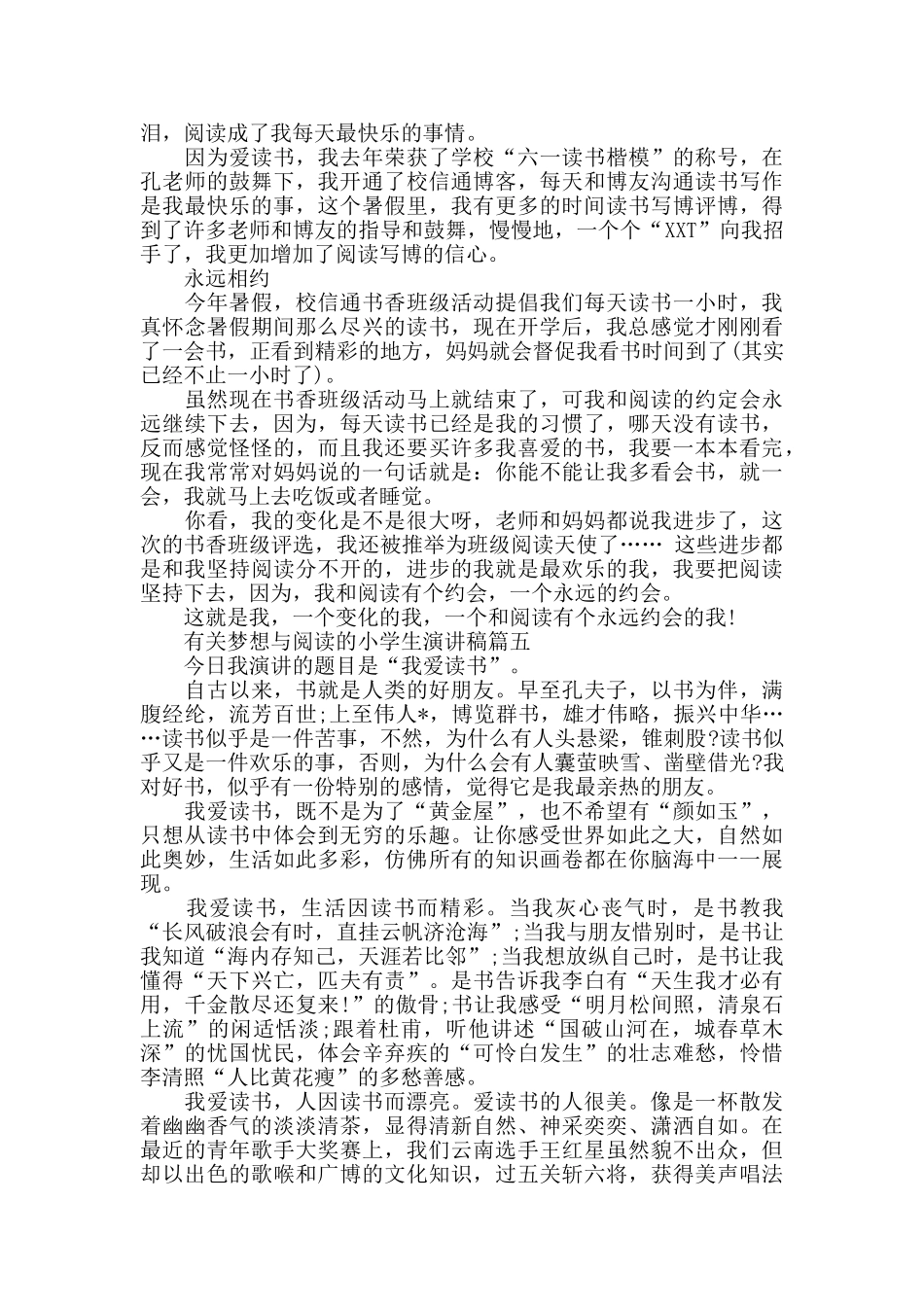 有关梦想与阅读的小学生演讲稿_第3页