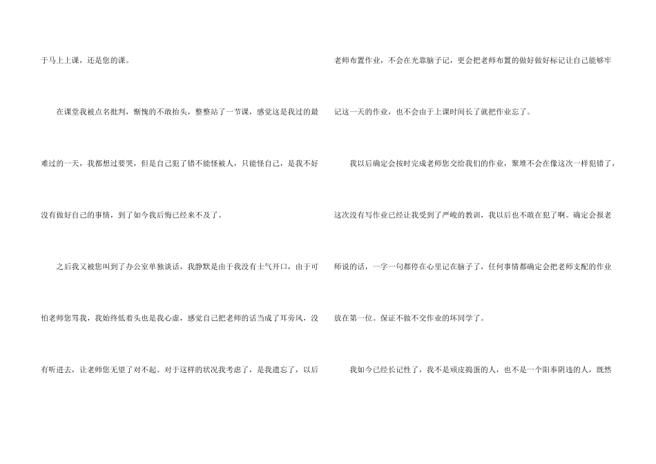 有关检讨学生的检讨书合集七篇_第3页