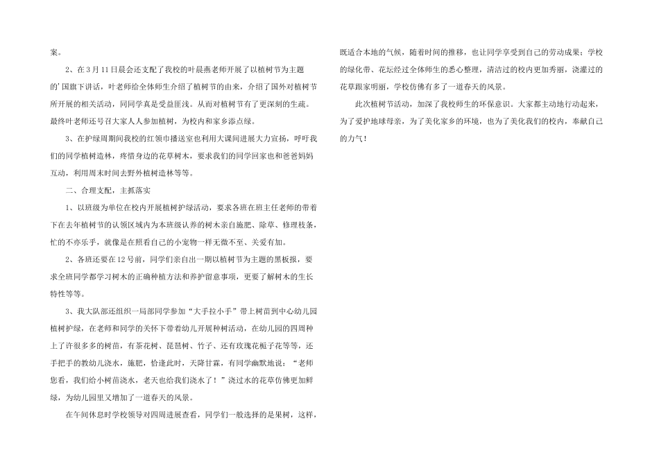 有关植树节活动总结四篇_第3页