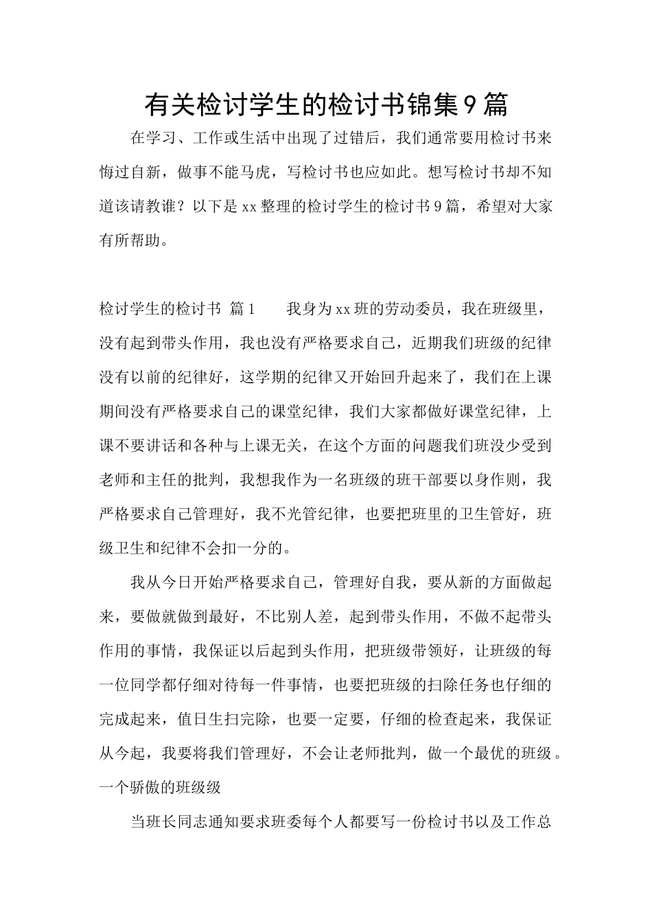 有关检讨学生的检讨书锦集9篇_第1页