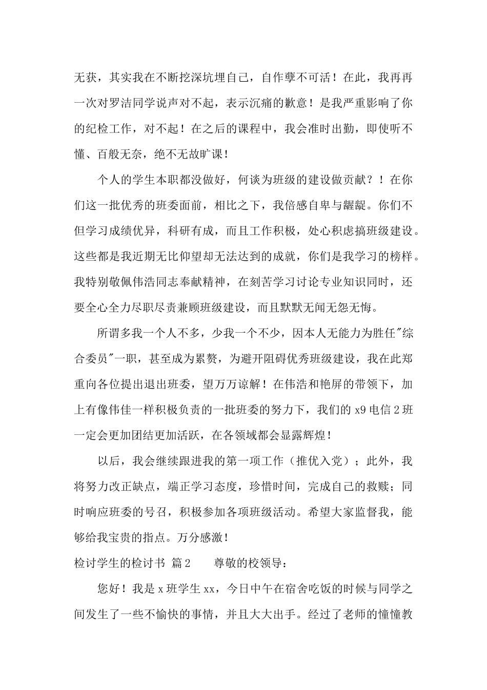 有关检讨学生的检讨书锦集9篇_第3页