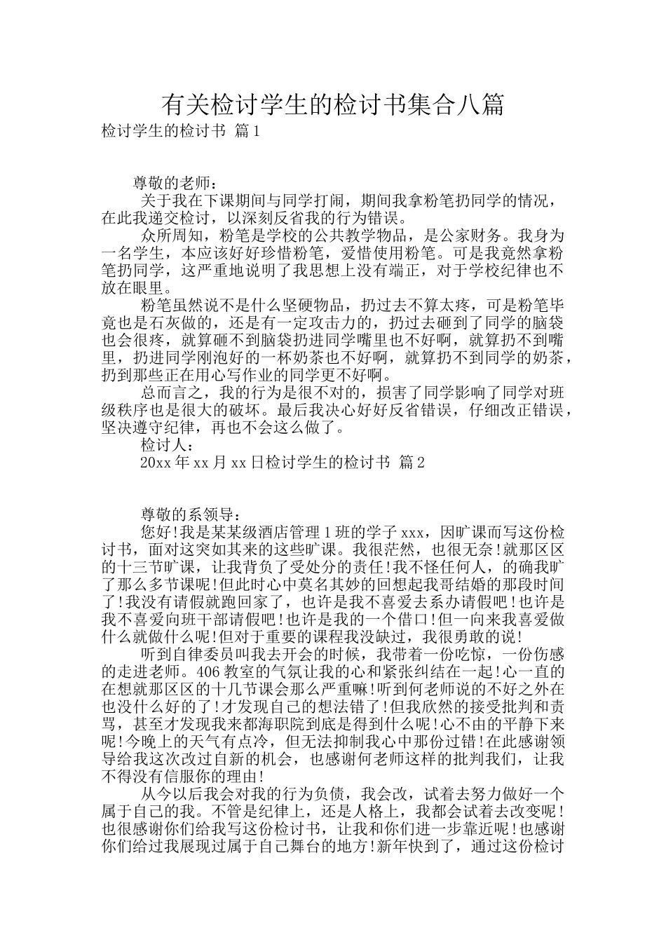 有关检讨学生的检讨书集合八篇_第1页