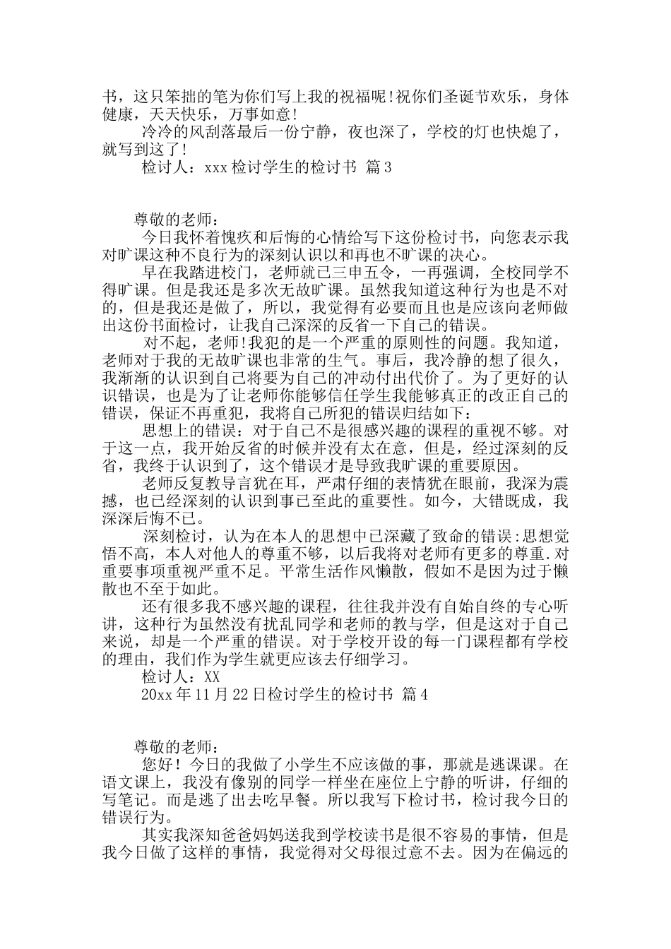 有关检讨学生的检讨书集合八篇_第2页