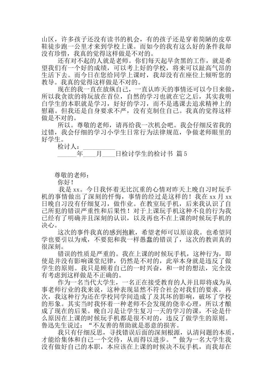 有关检讨学生的检讨书集合八篇_第3页