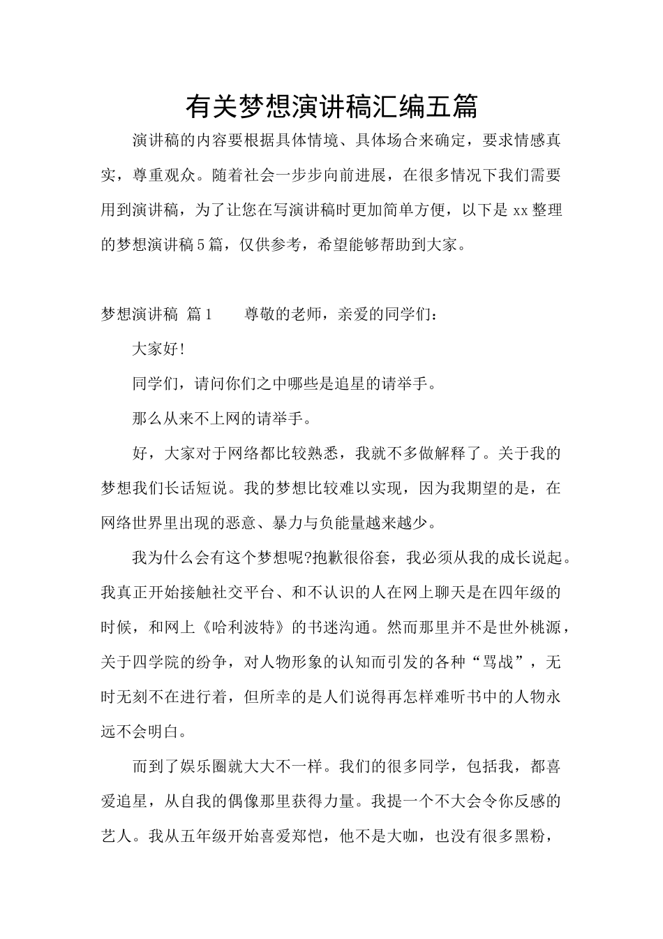 有关梦想演讲稿汇编五篇_第1页