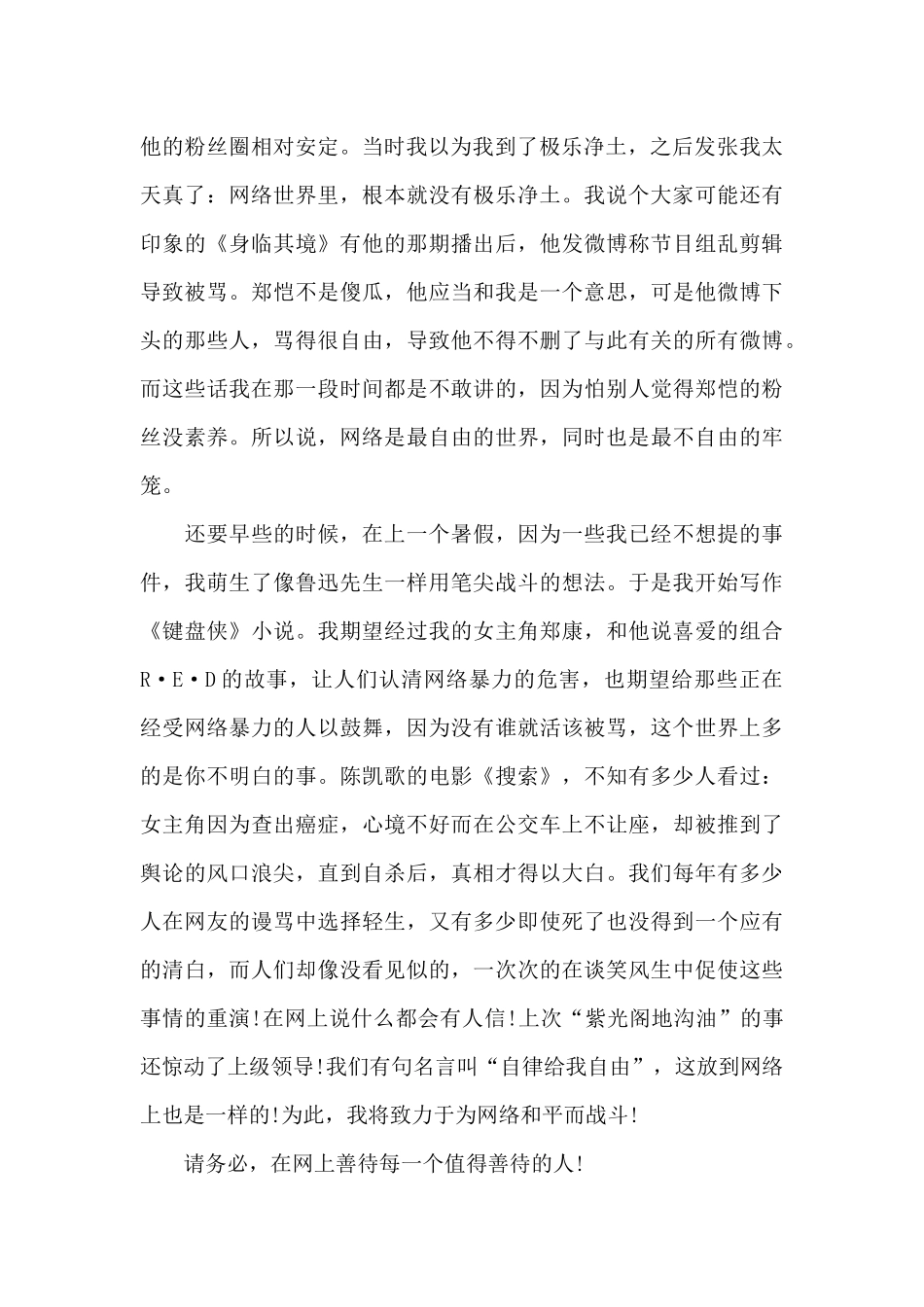 有关梦想演讲稿汇编五篇_第2页