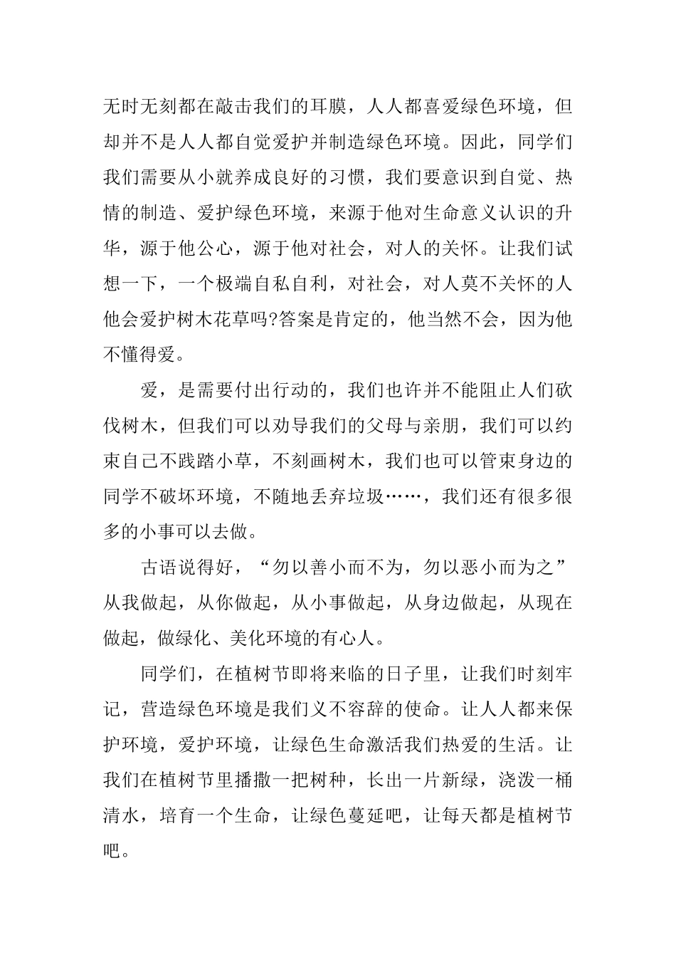 有关植树节的演讲稿_第2页