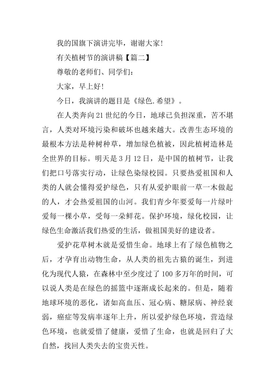 有关植树节的演讲稿_第3页
