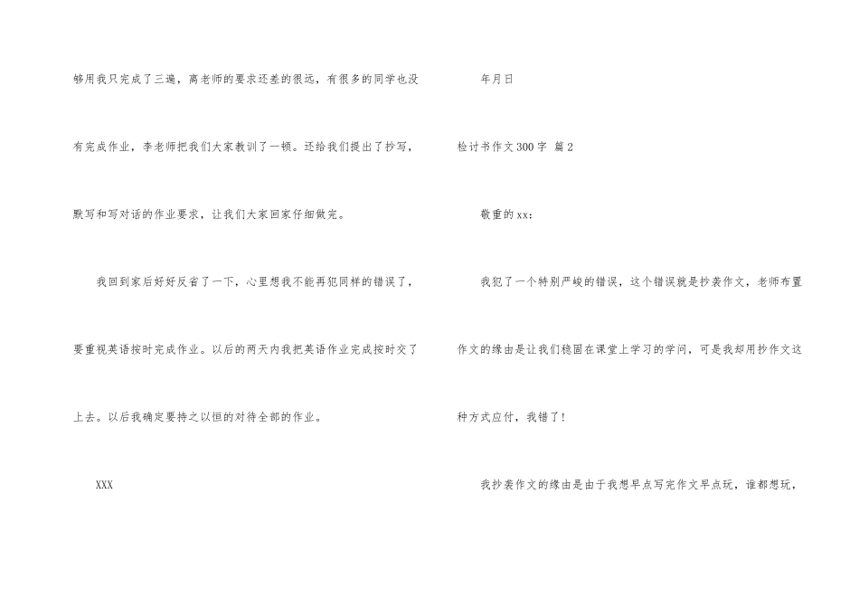 有关检讨书300字合集五篇_第2页