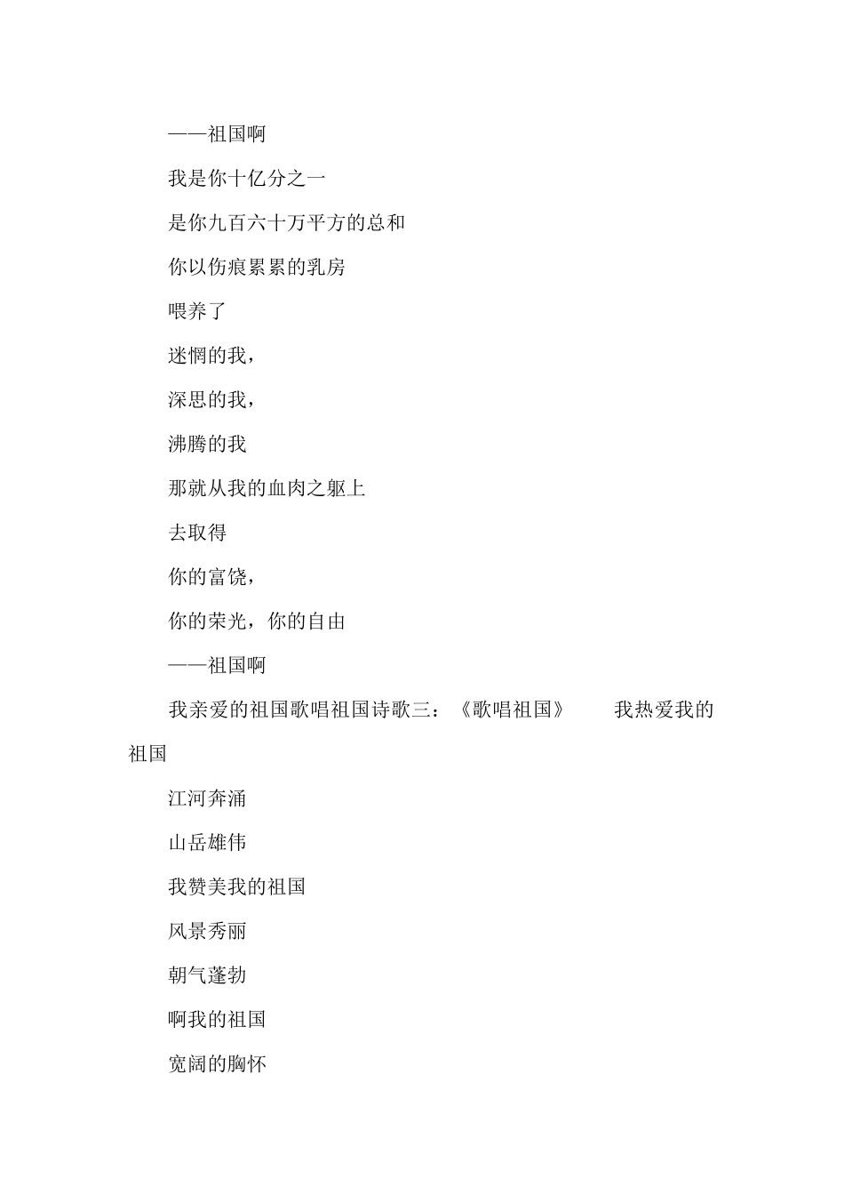 有关歌唱祖国的诗歌_第3页