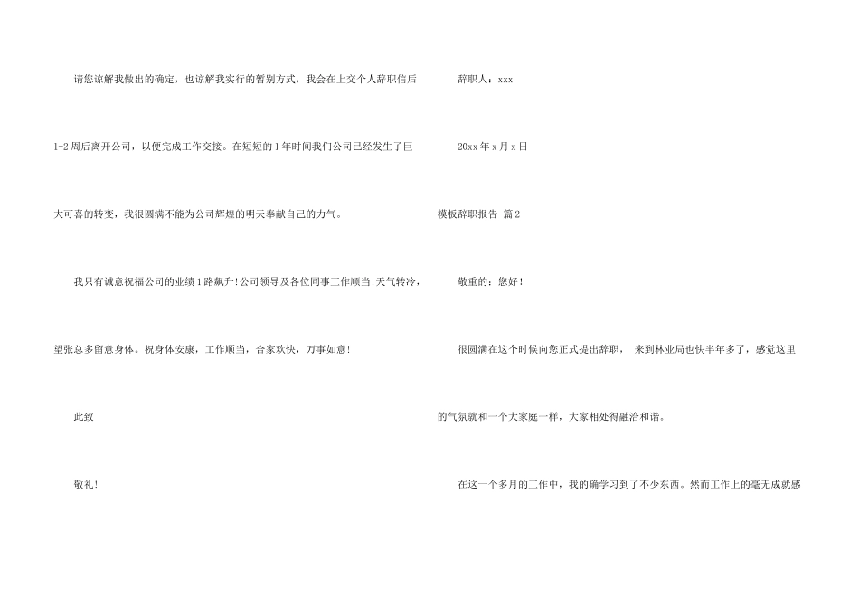有关模板辞职报告汇总十篇_第3页