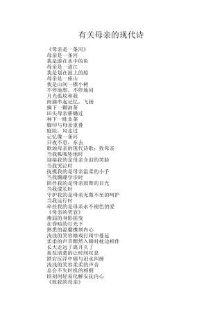 有关母亲的现代诗