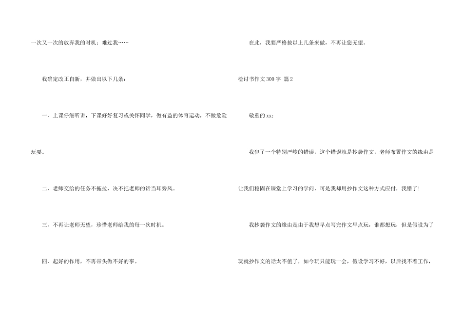 有关检讨书300字锦集8篇_第2页