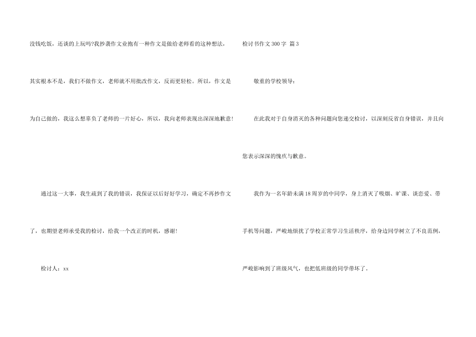 有关检讨书300字锦集8篇_第3页