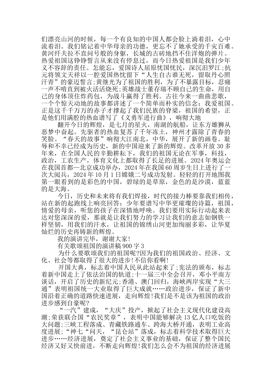 有关歌颂祖国的演讲稿900字5篇_第2页