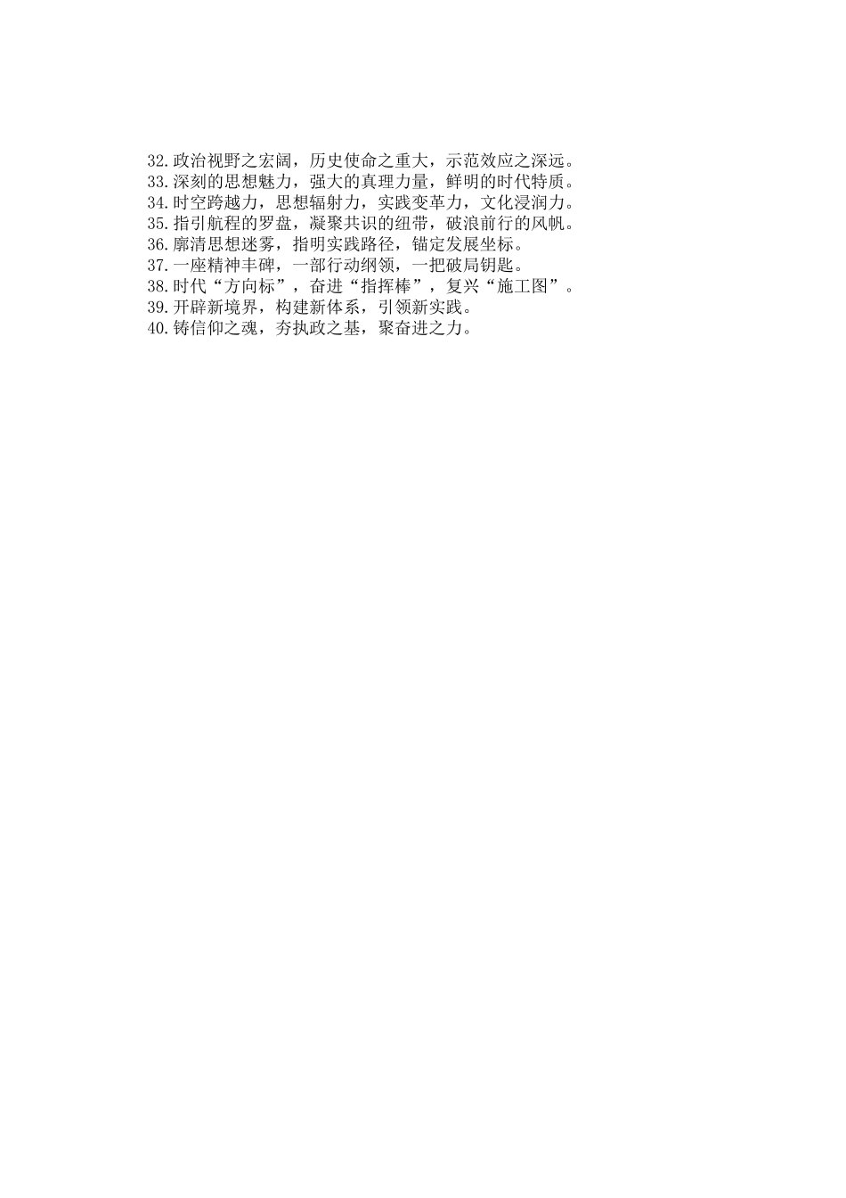 思想引领类排比金句40例_第2页