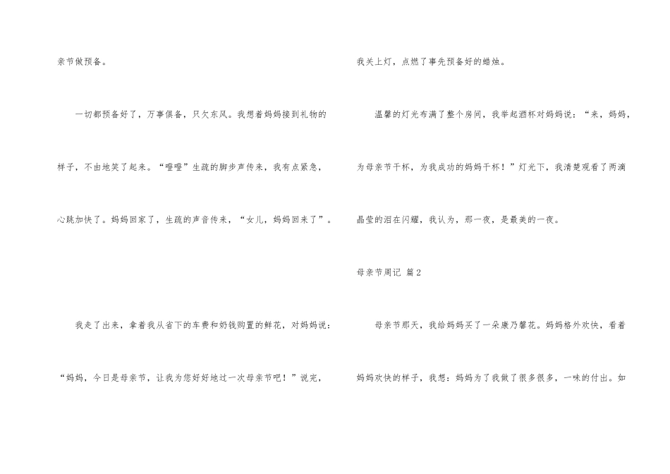 有关母亲节周记6篇_第2页