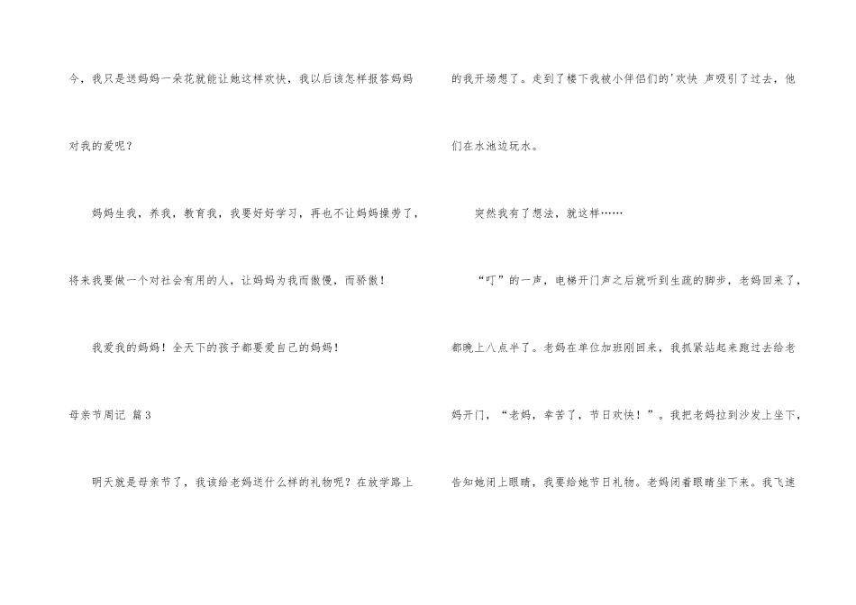 有关母亲节周记6篇_第3页