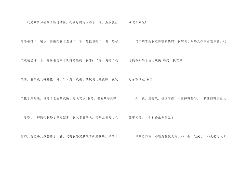 有关母亲节周记4篇_第2页