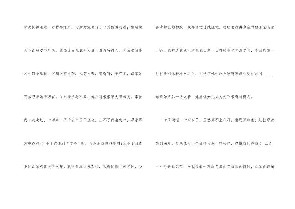 有关母亲节周记4篇_第3页
