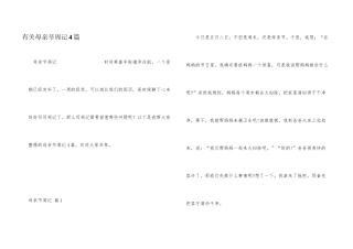 有关母亲节周记4篇
