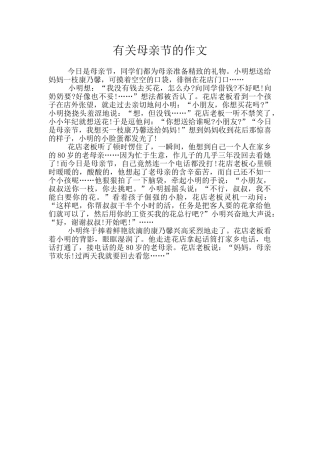 有关母亲节的作文
