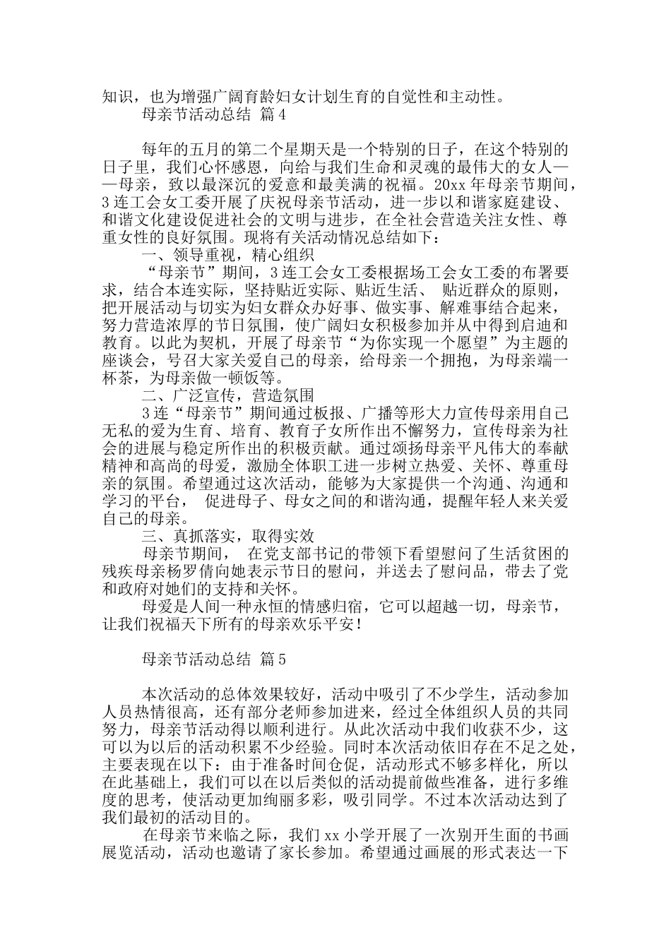 有关母亲节活动总结模板10篇文档_第3页