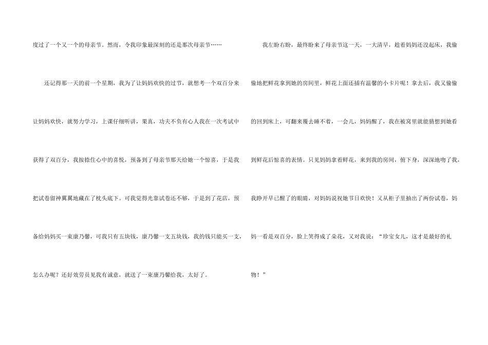 有关母亲节的700字锦集5篇_第2页
