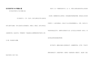 有关母亲节的700字锦集5篇