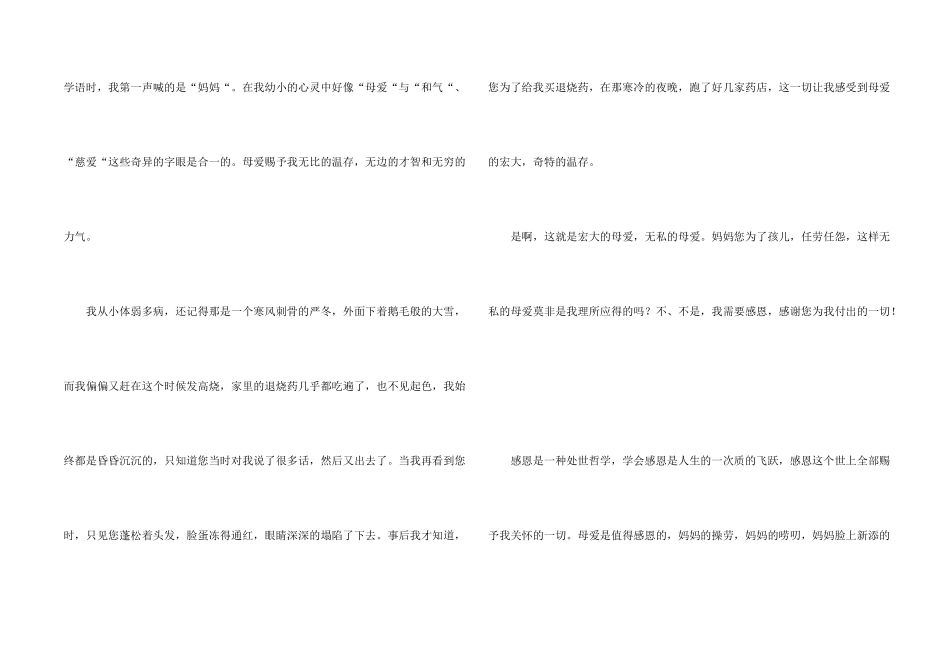 有关母亲节感谢信3篇_第2页