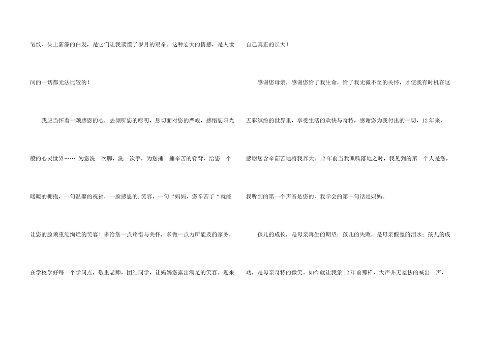 有关母亲节感谢信3篇_第3页