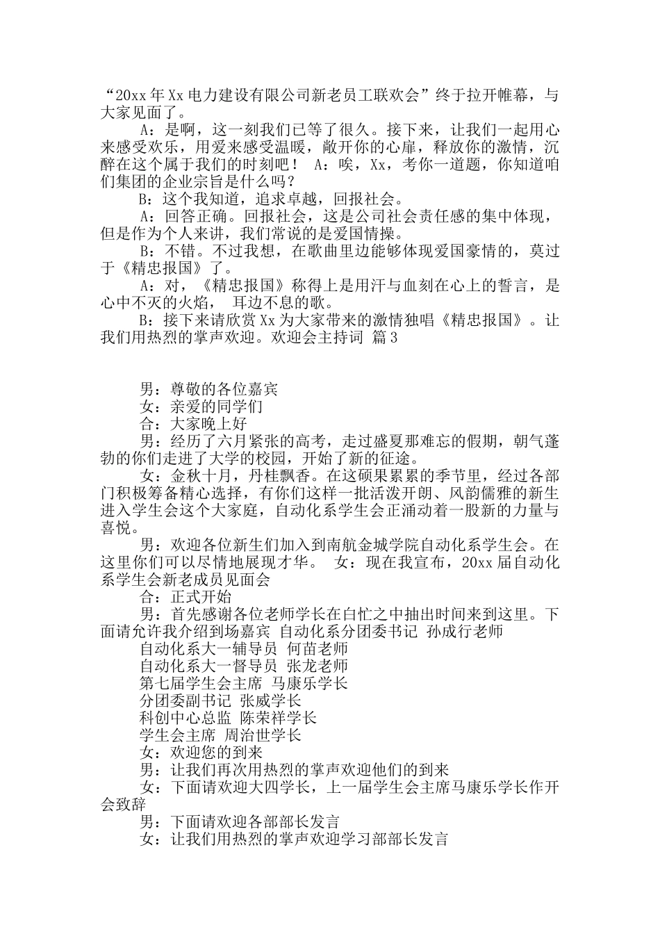 有关欢迎会主持词三篇_第3页