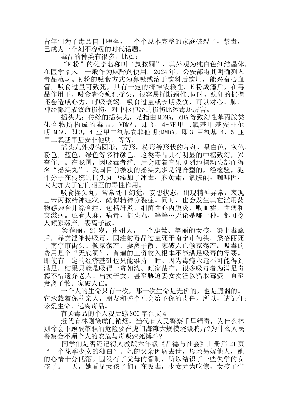 有关毒品的个人观后感800字范文5篇_第3页