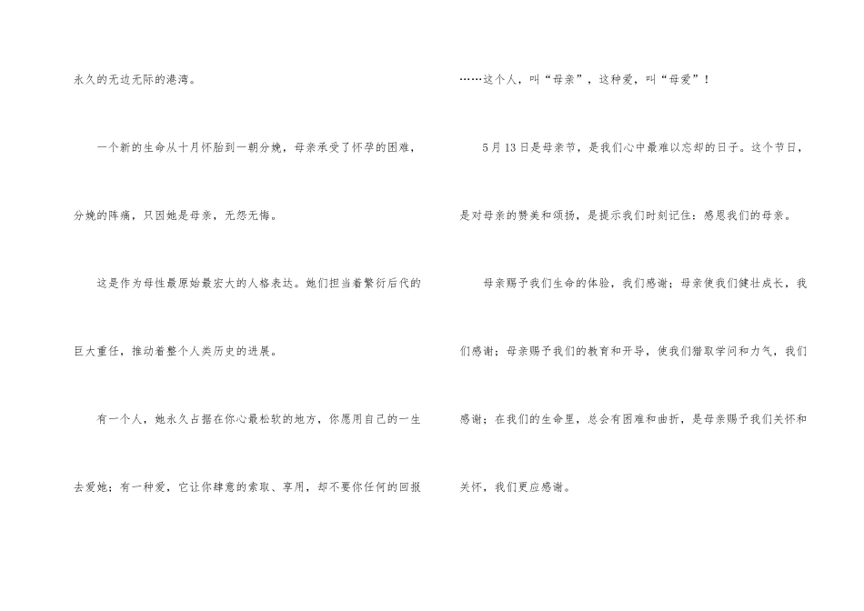 有关母亲节演讲稿集锦五篇_第2页
