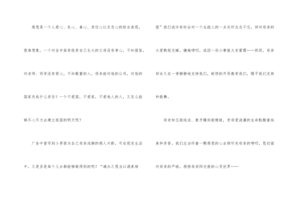 有关母亲节演讲稿集锦五篇_第3页