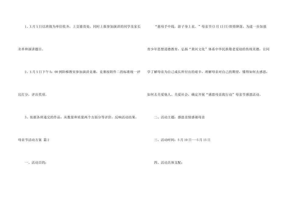 有关母亲节活动方案3篇_第3页