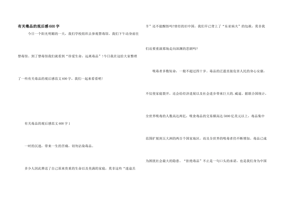 有关毒品的观后感600字_第1页