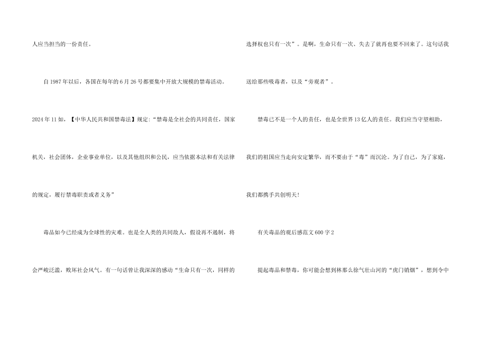 有关毒品的观后感600字_第2页