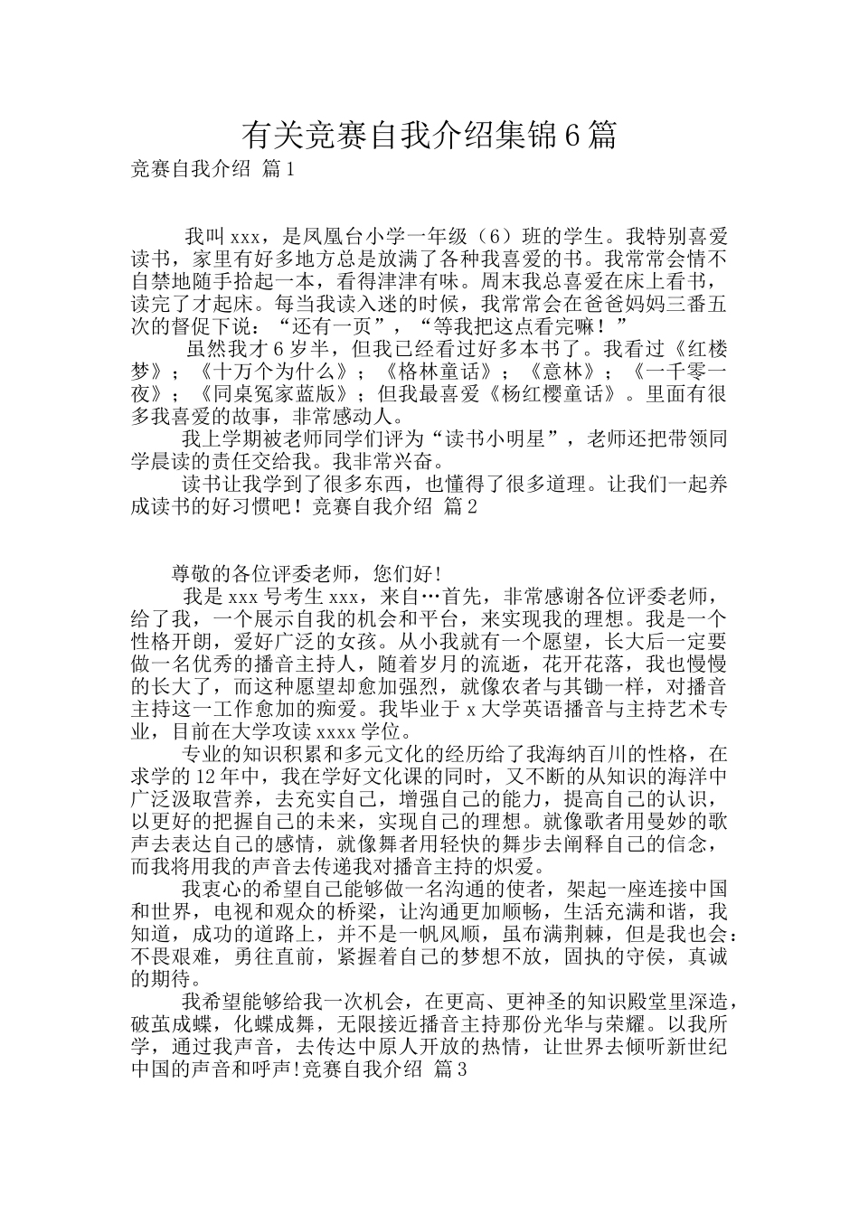 有关比赛自我介绍集锦6篇_第1页