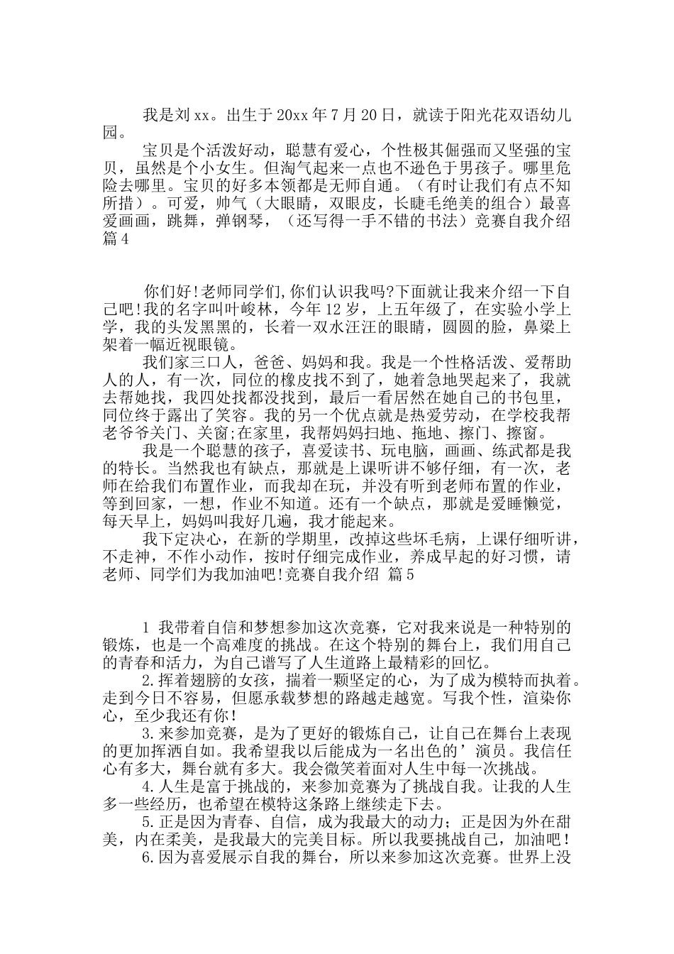 有关比赛自我介绍集锦6篇_第2页