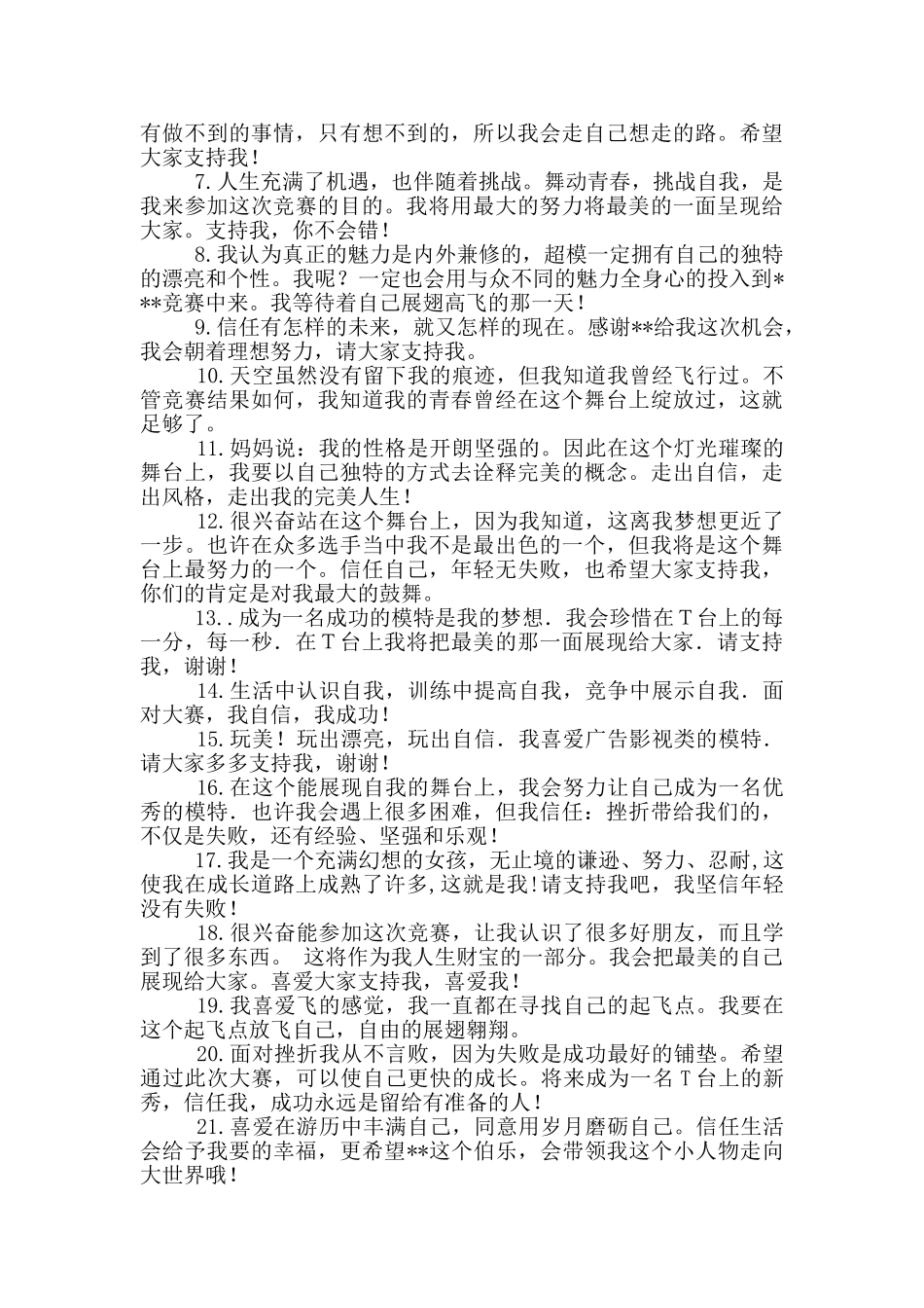 有关比赛自我介绍集锦6篇_第3页