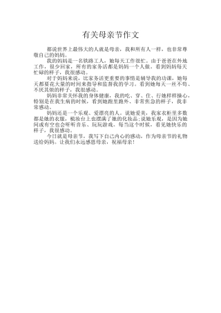 有关母亲节作文